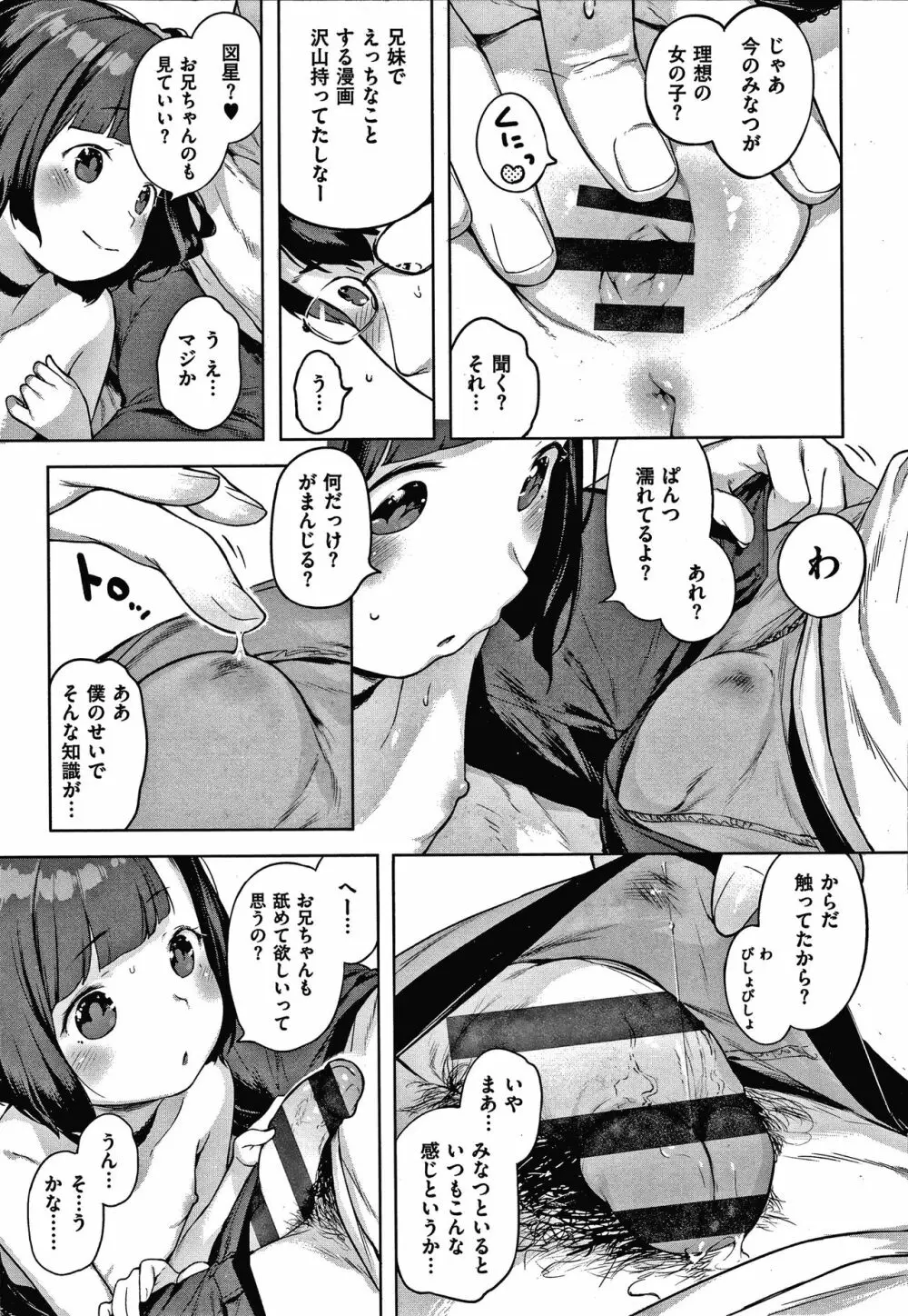 もっと！はつこいりぼん。 + 8P小冊子 Page.69