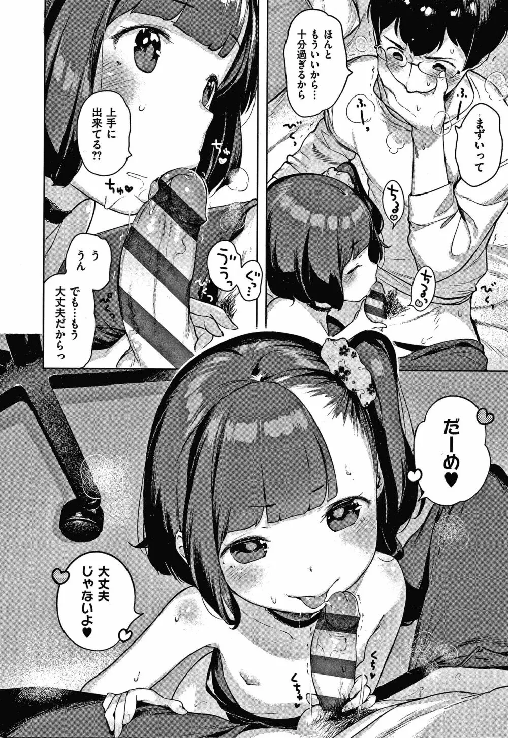 もっと！はつこいりぼん。 + 8P小冊子 Page.72