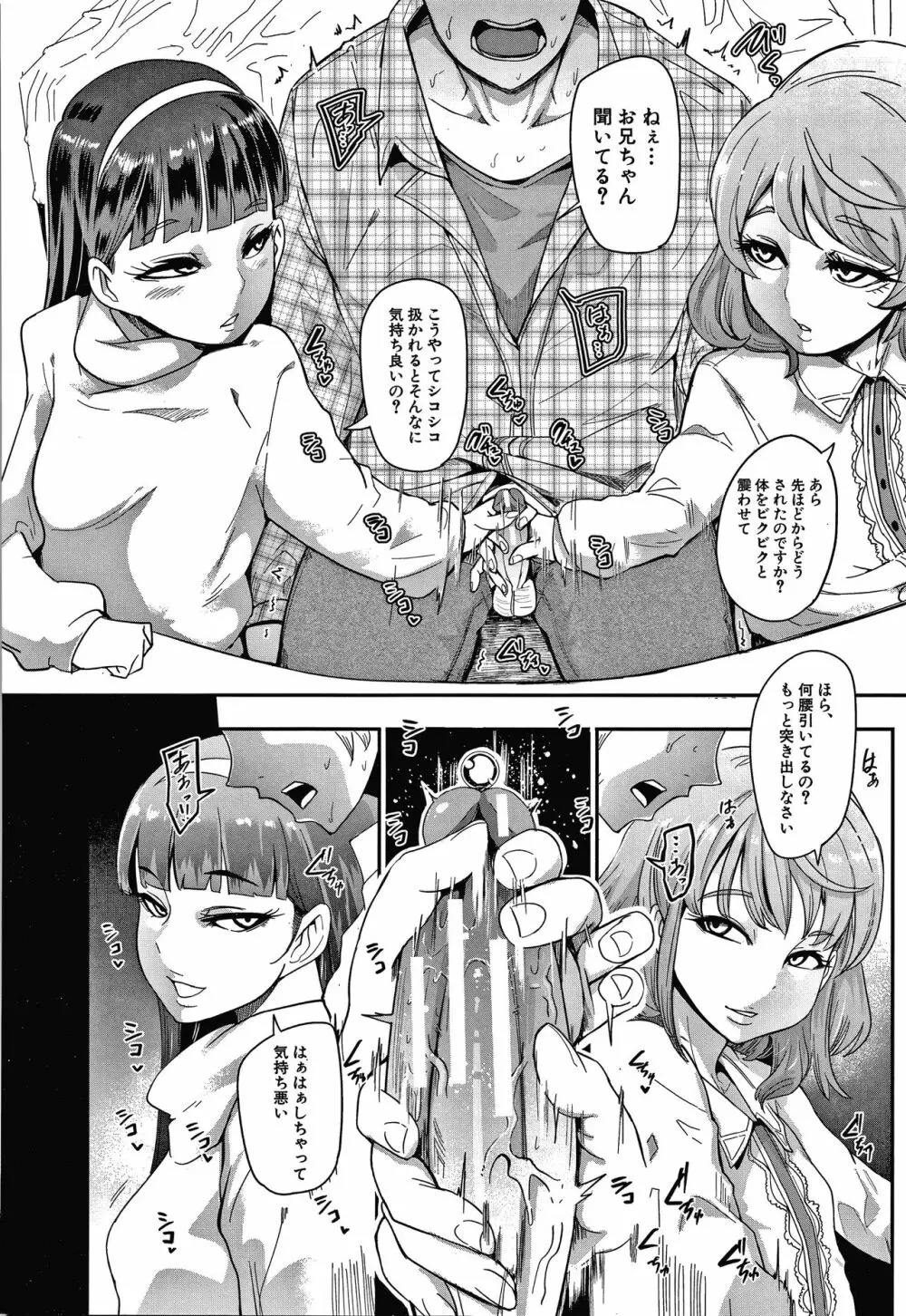 お前は私の射精人形 + イラストカード Page.119