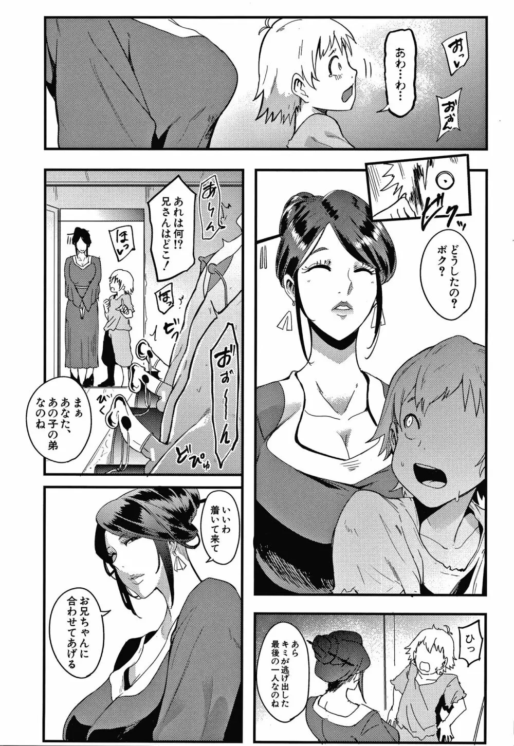 お前は私の射精人形 + イラストカード Page.151