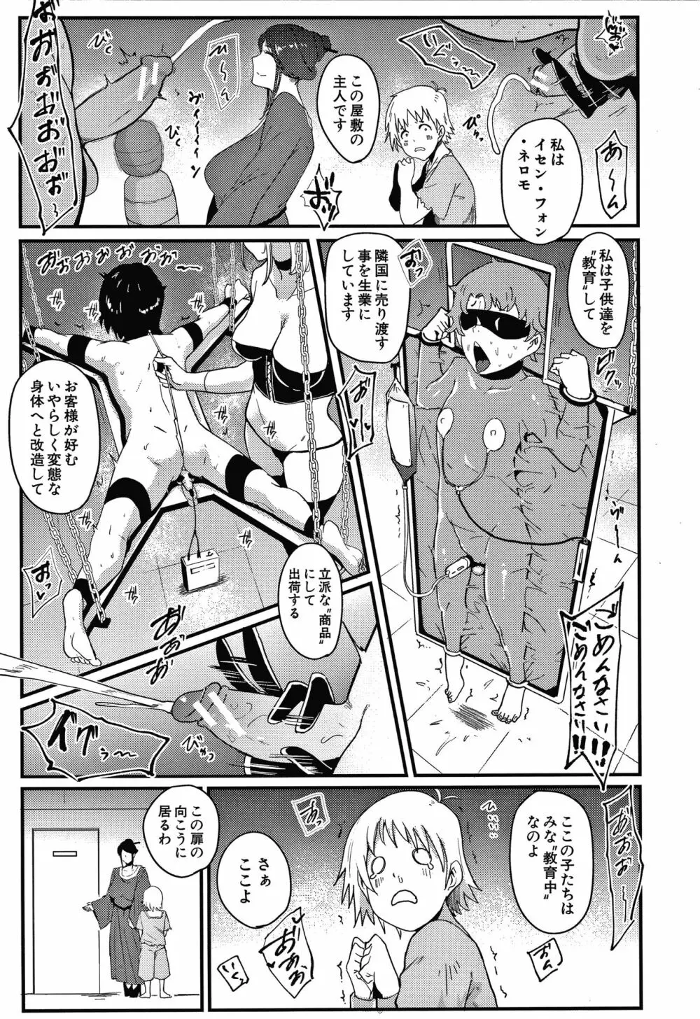 お前は私の射精人形 + イラストカード Page.152