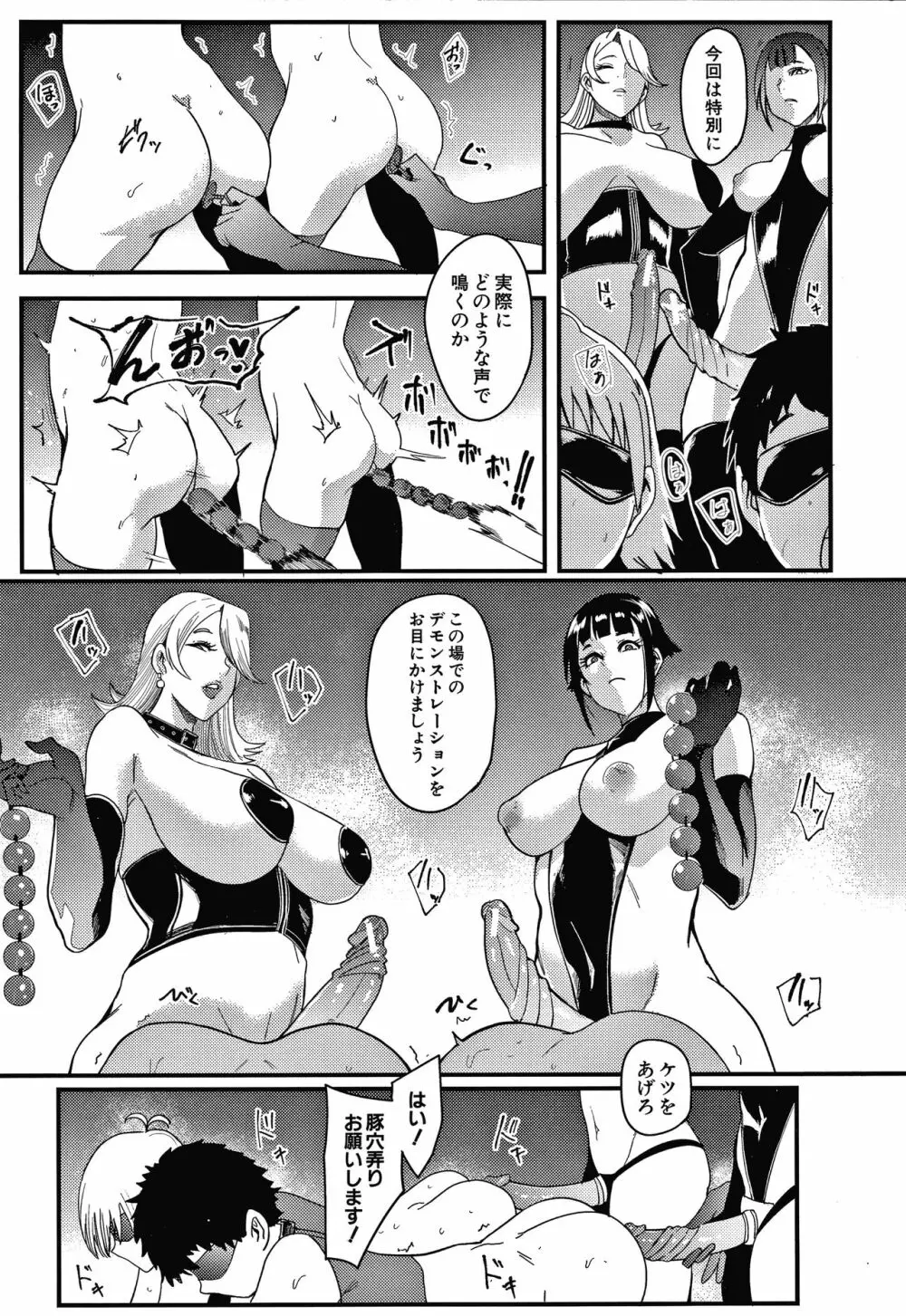 お前は私の射精人形 + イラストカード Page.172