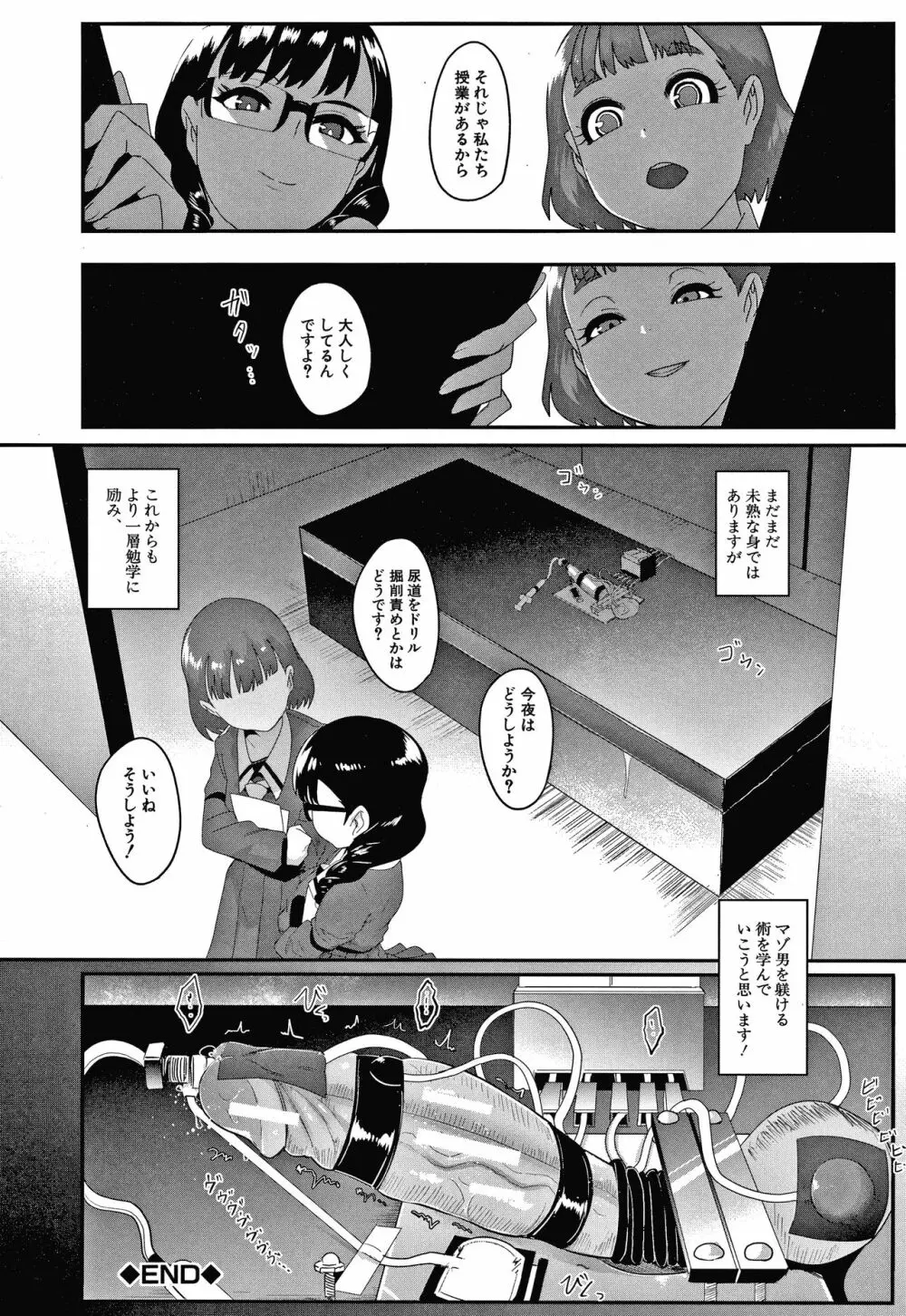 お前は私の射精人形 + イラストカード Page.53