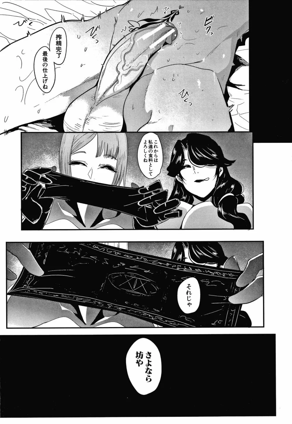 お前は私の射精人形 + イラストカード Page.92