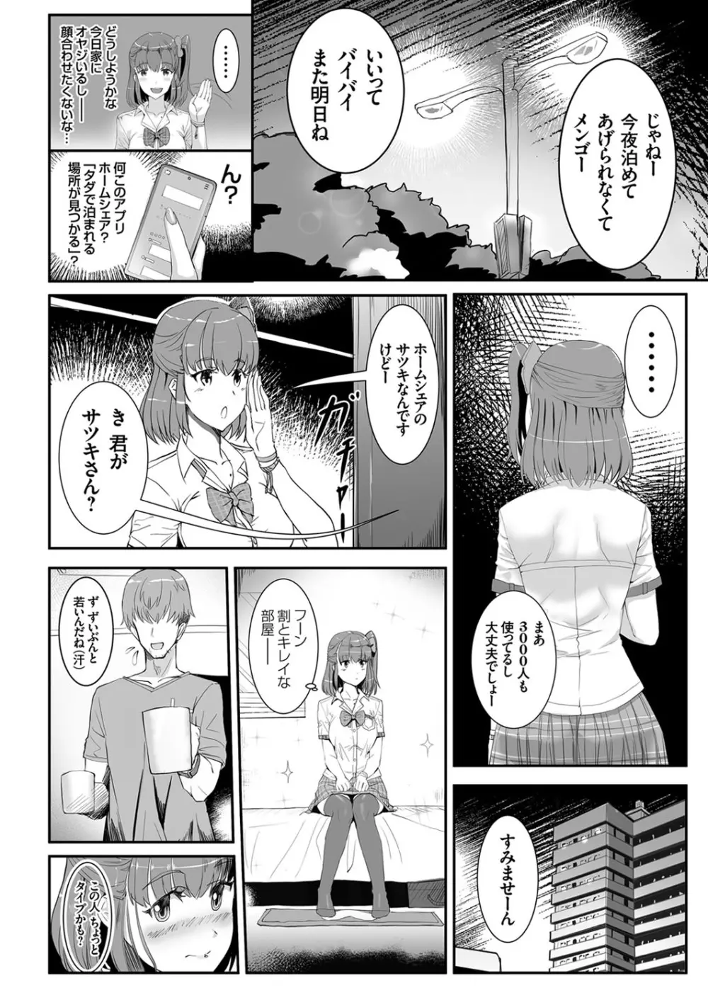 コミックグレープ Vol.85 Page.162