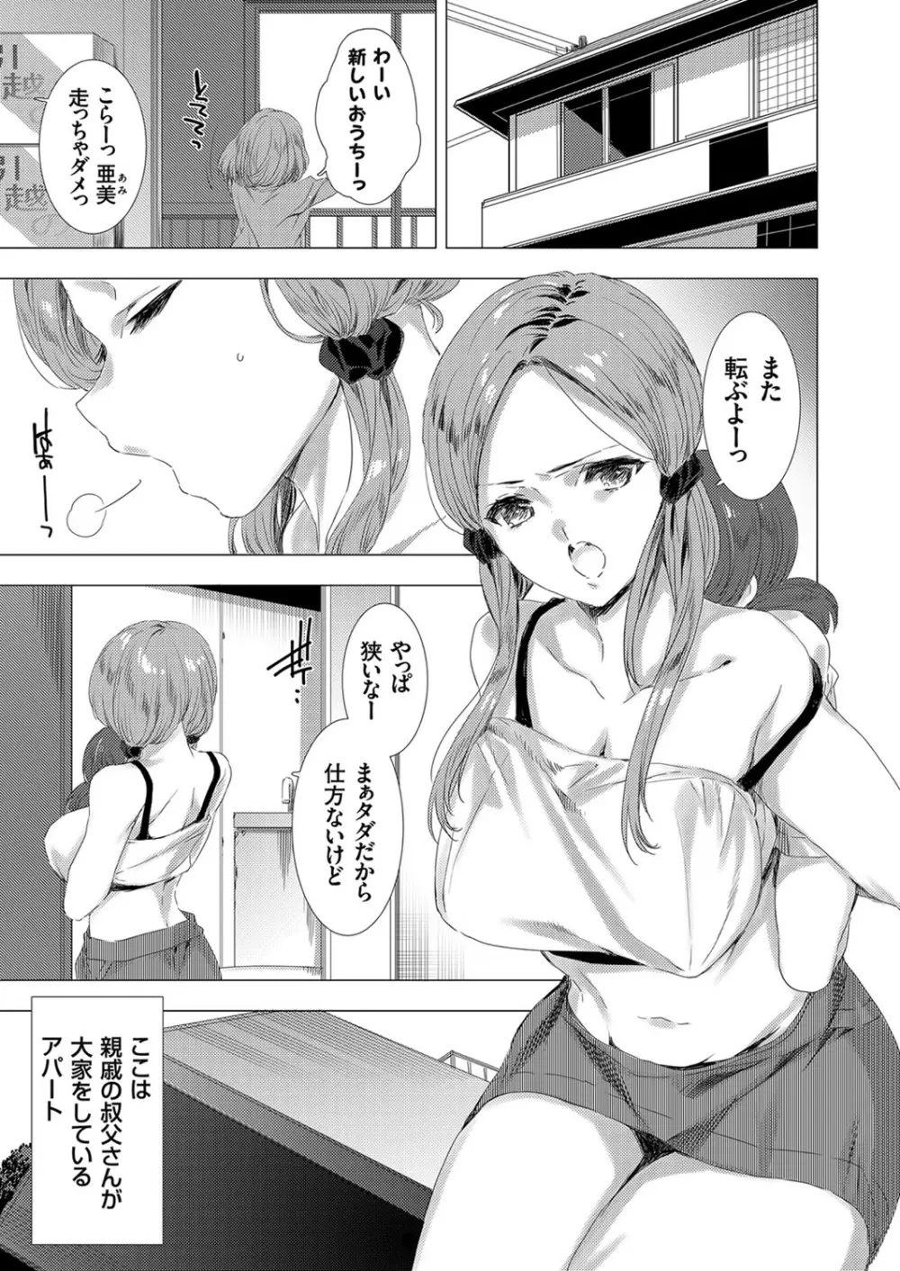 コミックグレープ Vol.85 Page.3