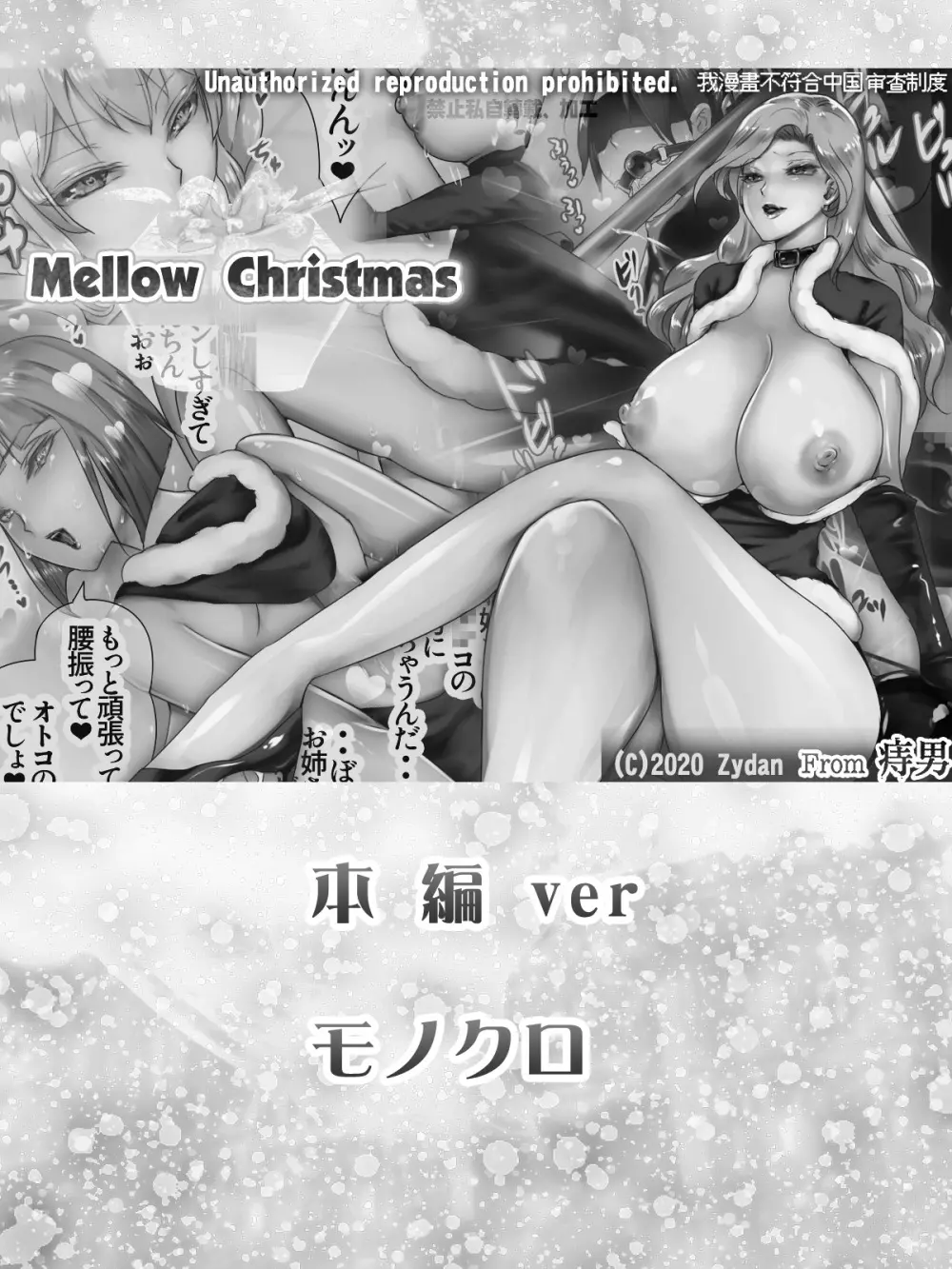 Mellow Christmas ~メロークリスマス~ Page.23