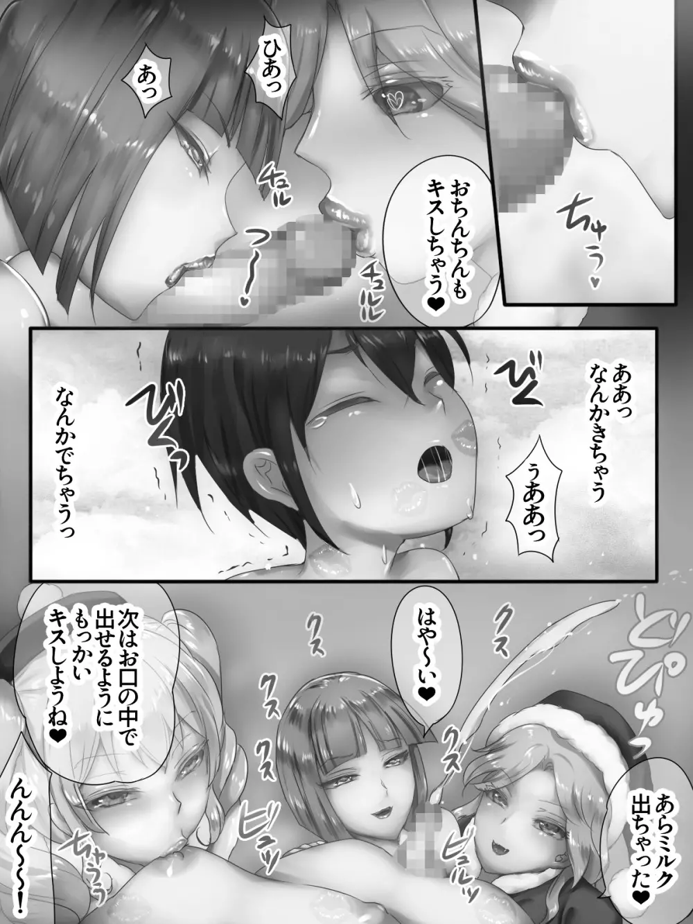 Mellow Christmas ~メロークリスマス~ Page.28