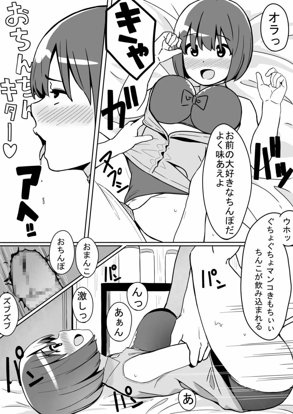 とらぶるめーかー Page.15