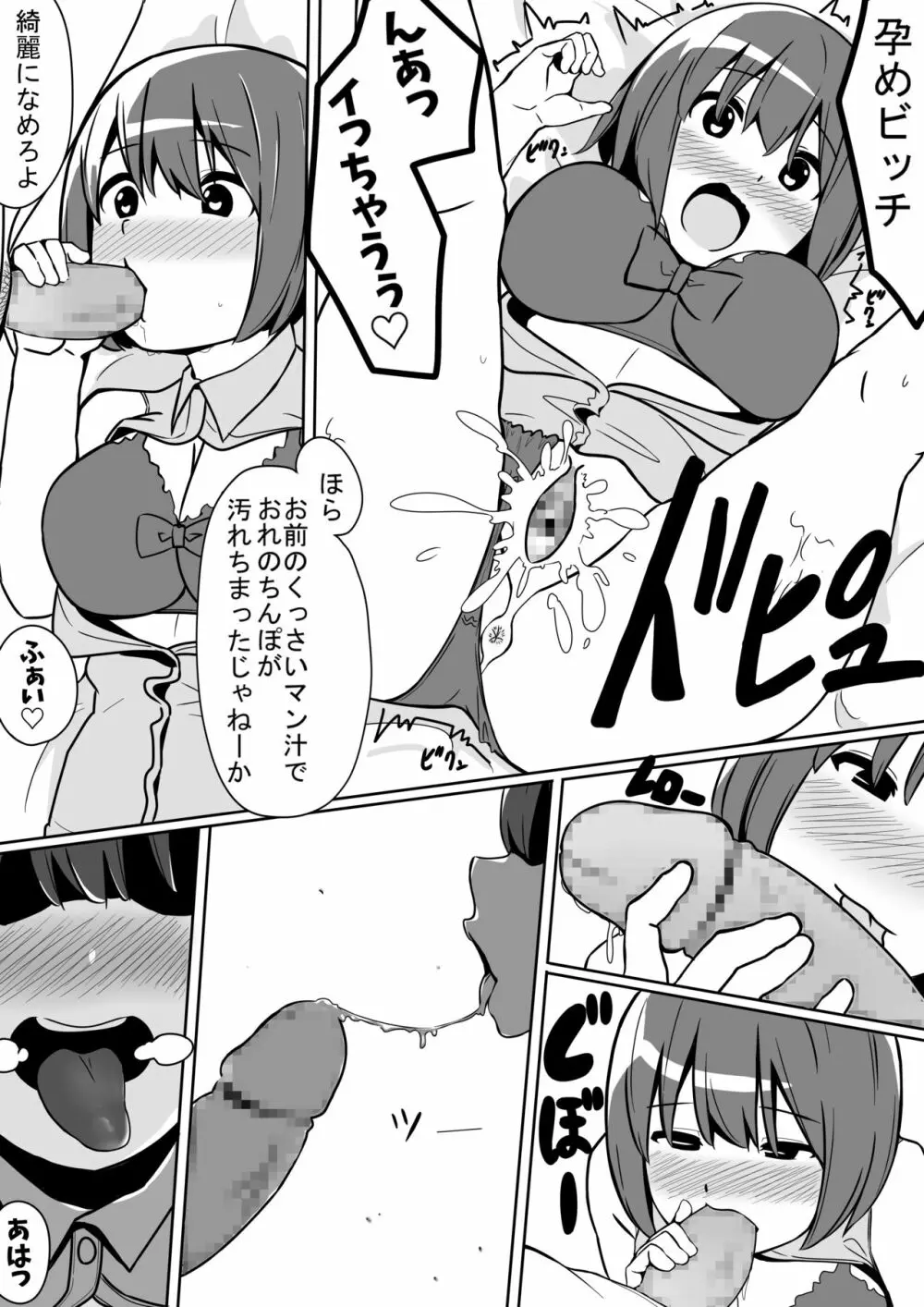 とらぶるめーかー Page.18