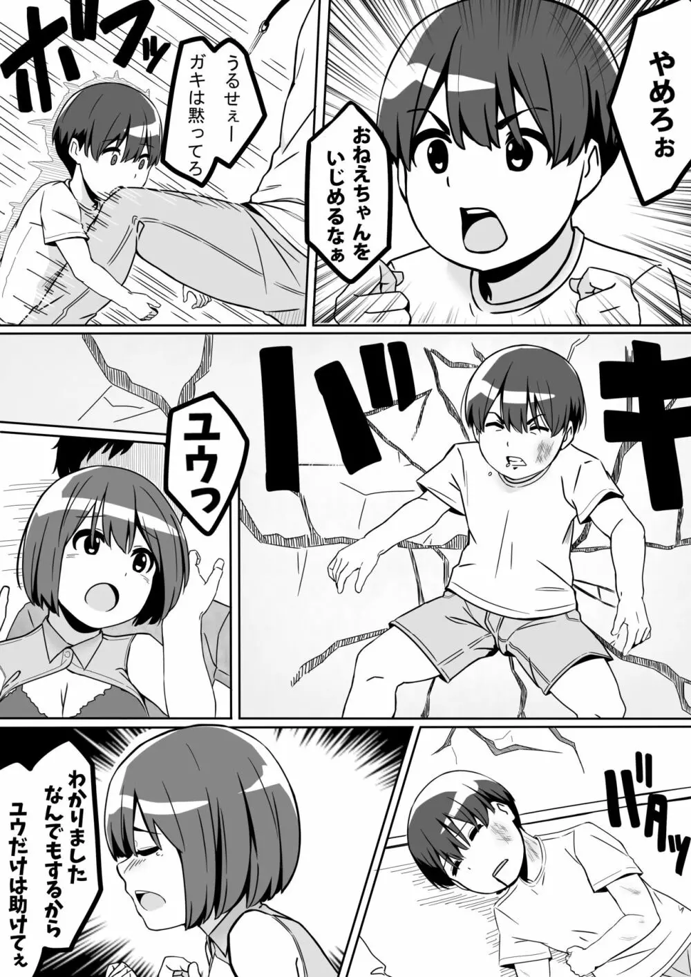 とらぶるめーかー Page.7