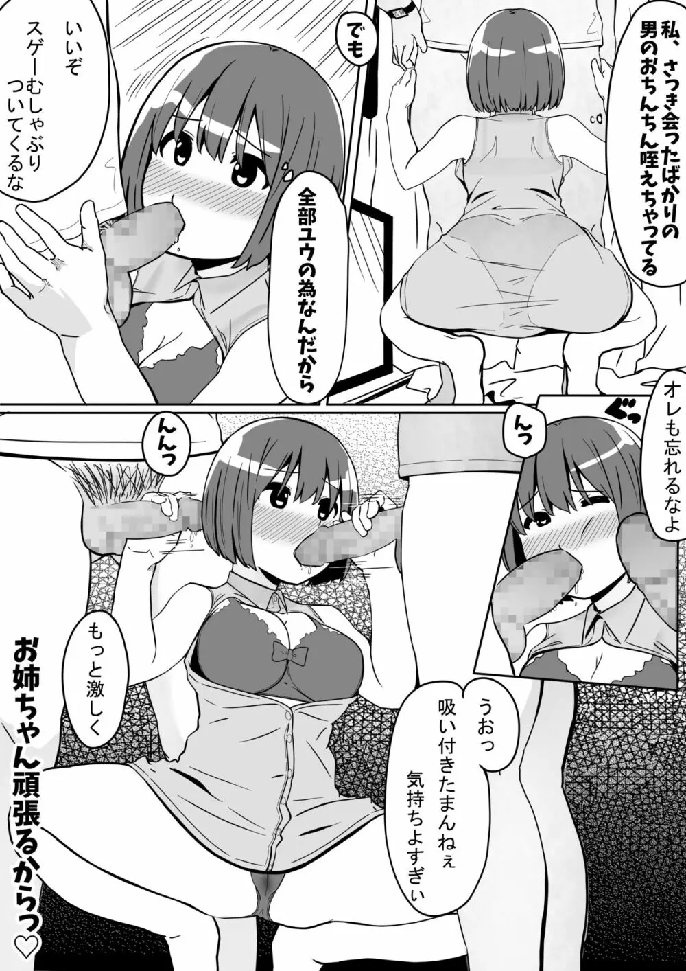 とらぶるめーかー Page.9