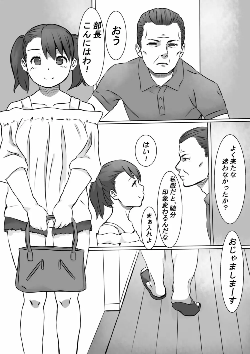 性処理係のせいこさん3 Page.3