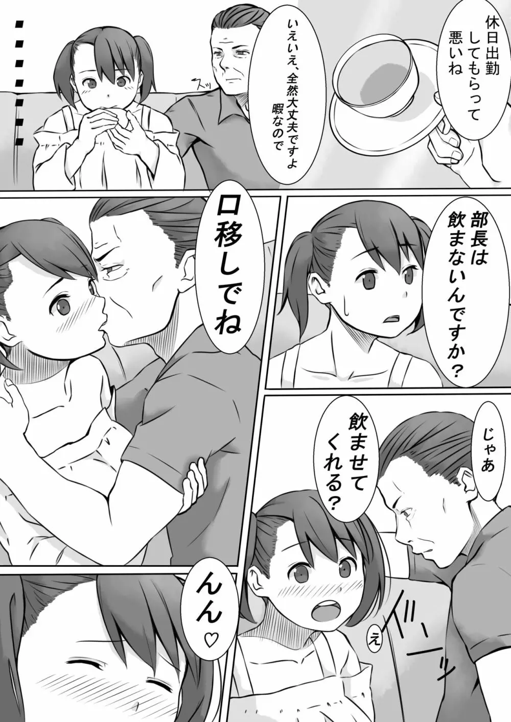 性処理係のせいこさん3 Page.5