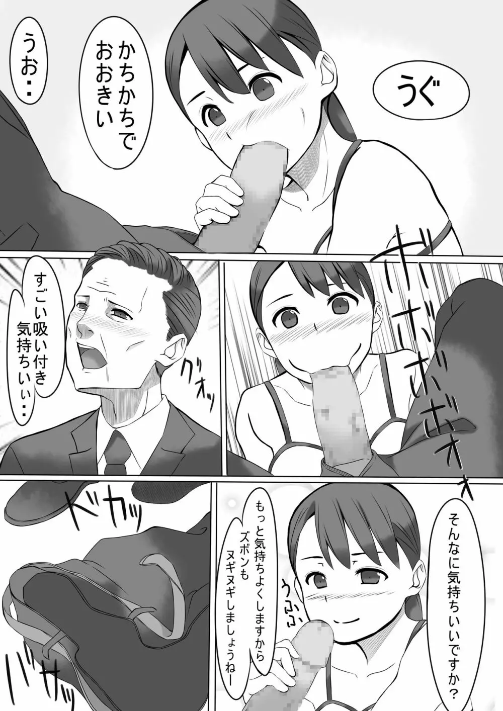 性処理係のせいこさん2 Page.11