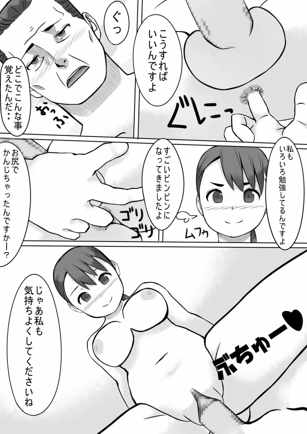 性処理係のせいこさん2 Page.32