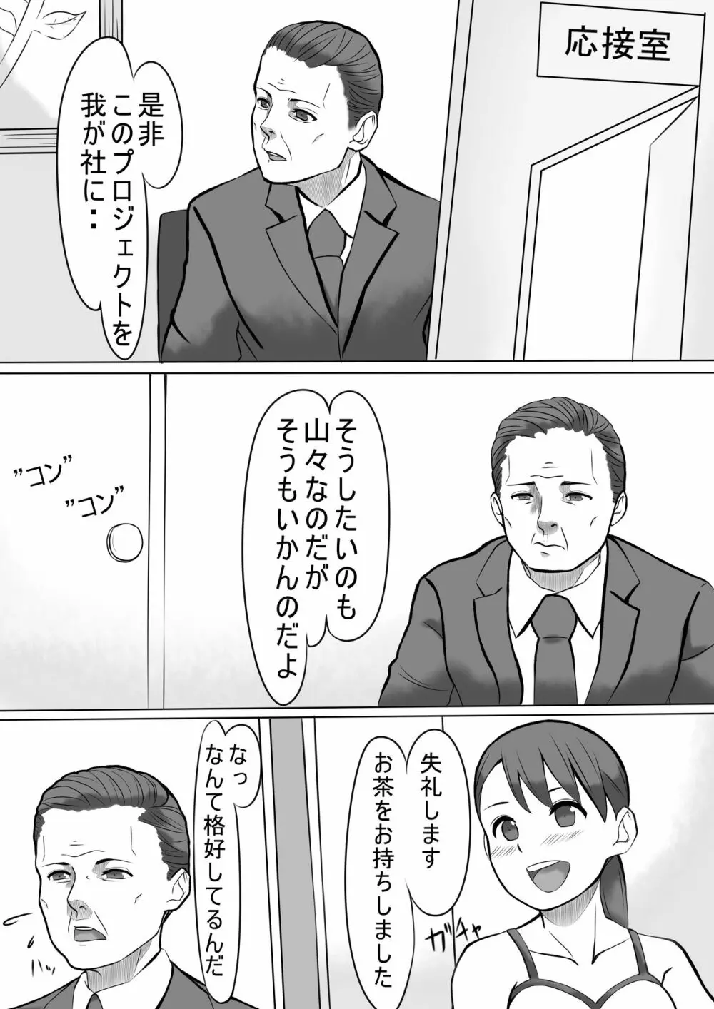 性処理係のせいこさん2 Page.7