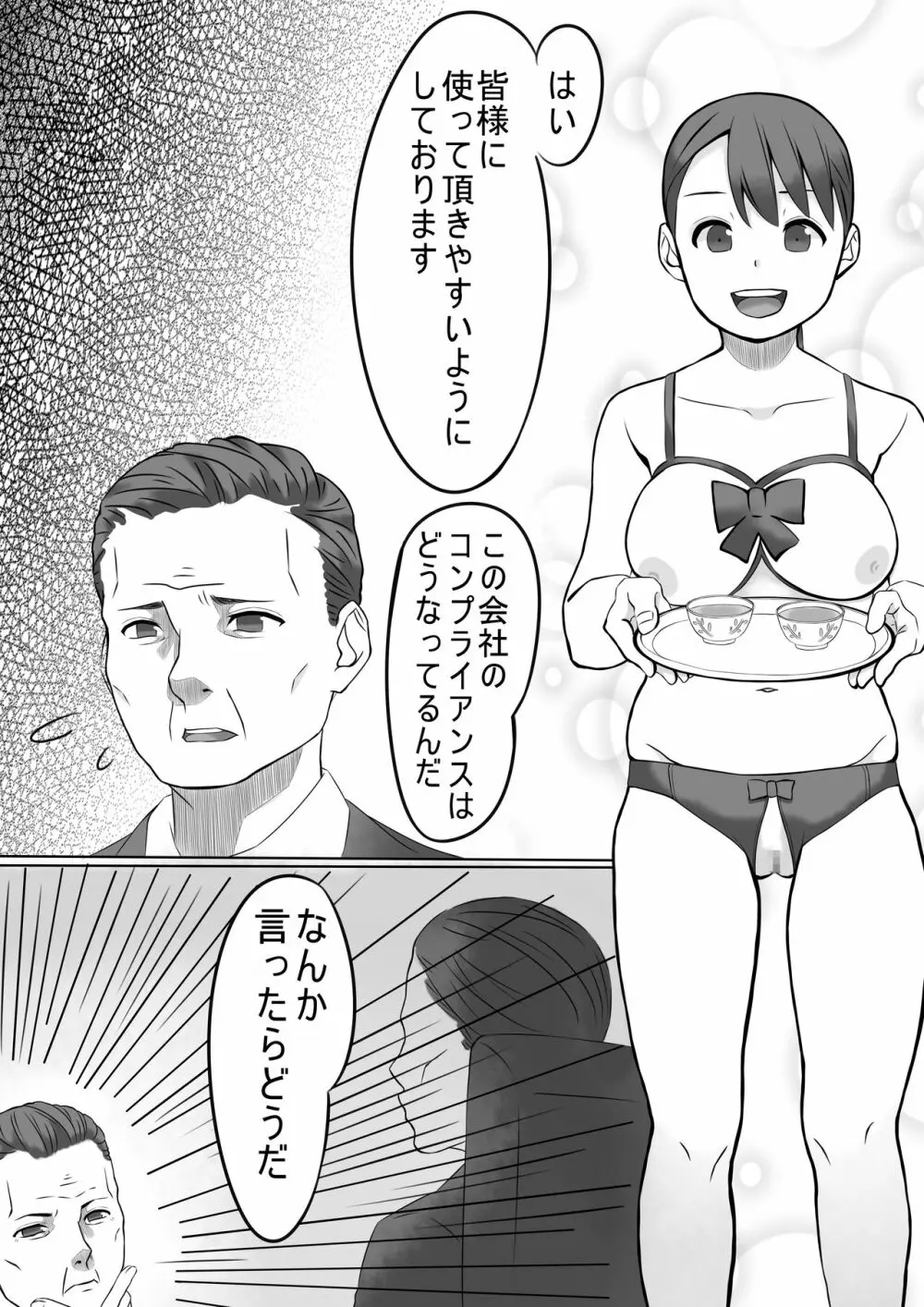 性処理係のせいこさん2 Page.8