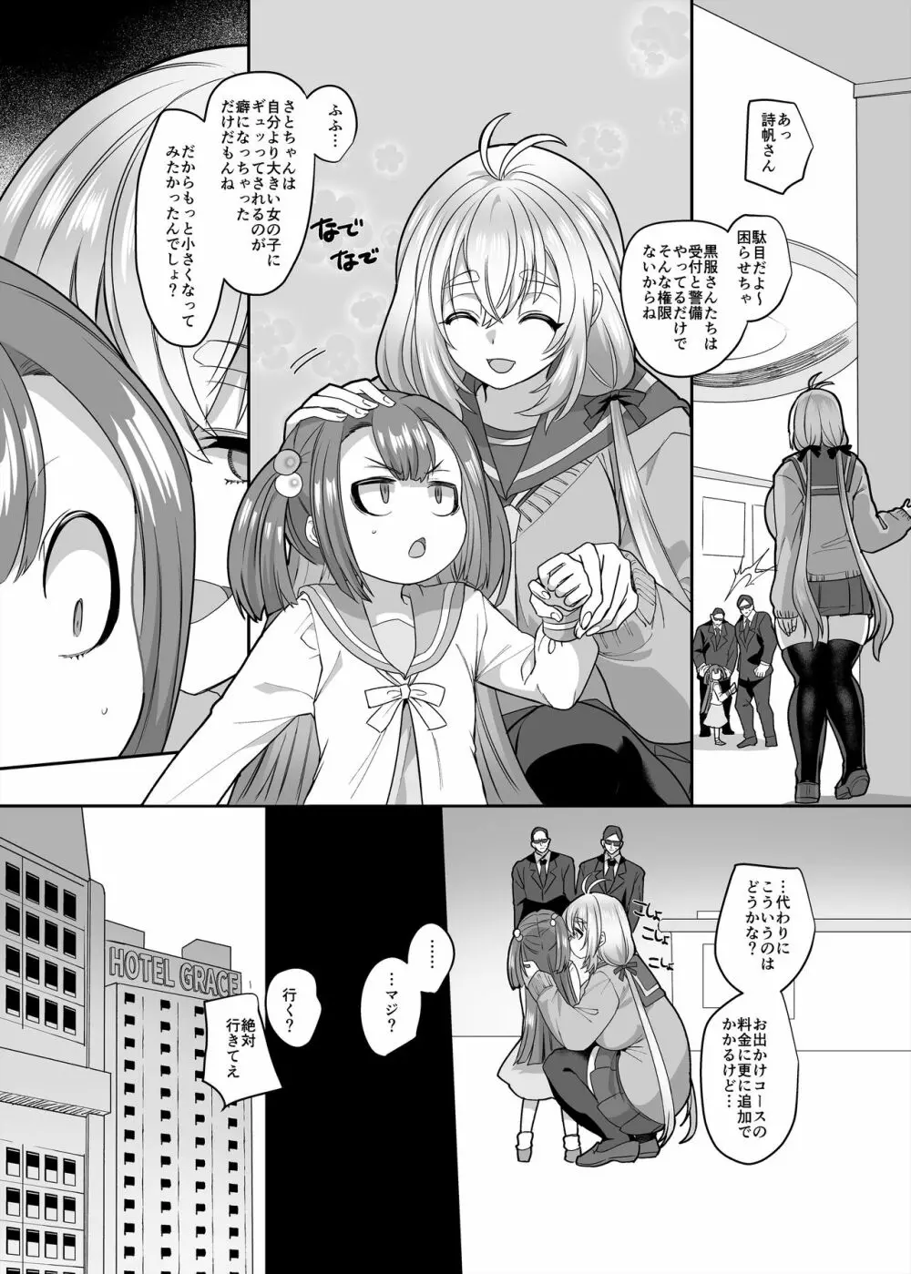 JK化リフレ3 Page.19