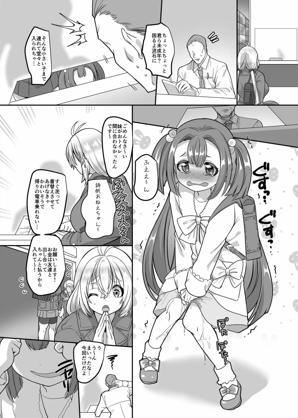 JK化リフレ3 Page.20