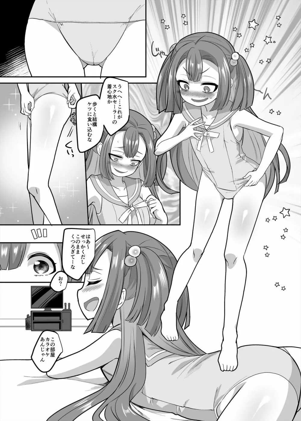 JK化リフレ3 Page.24