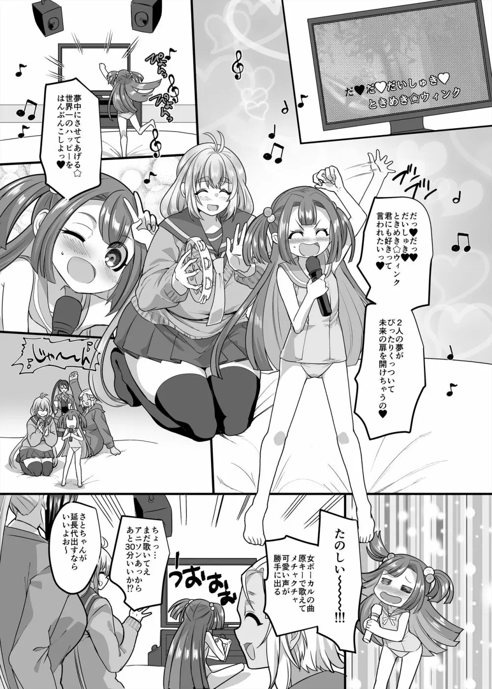 JK化リフレ3 Page.25