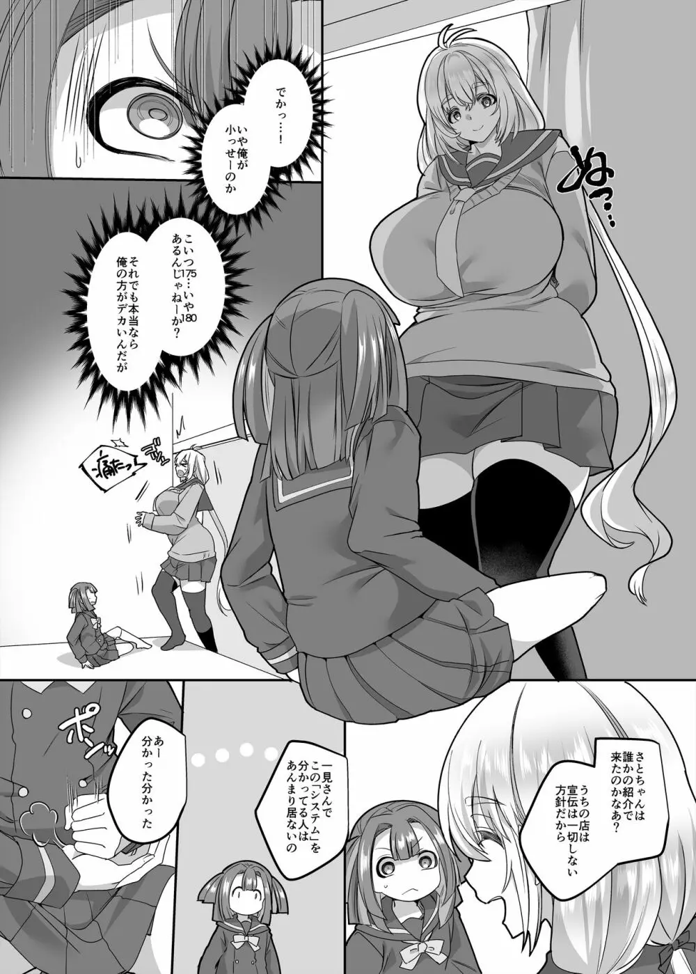 JK化リフレ3 Page.4