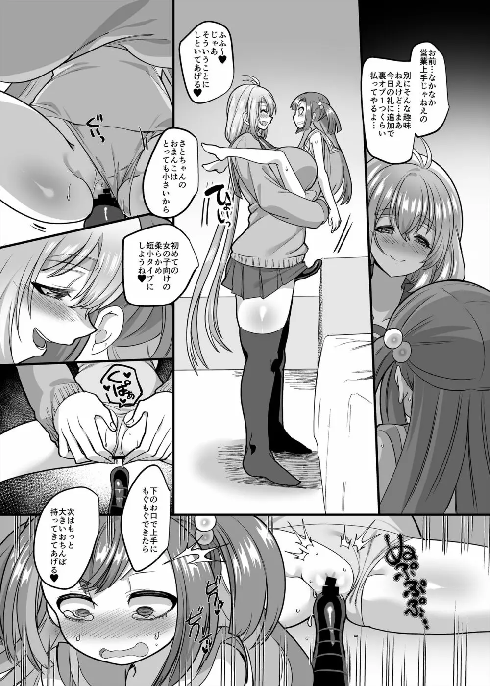 JK化リフレ3 Page.44