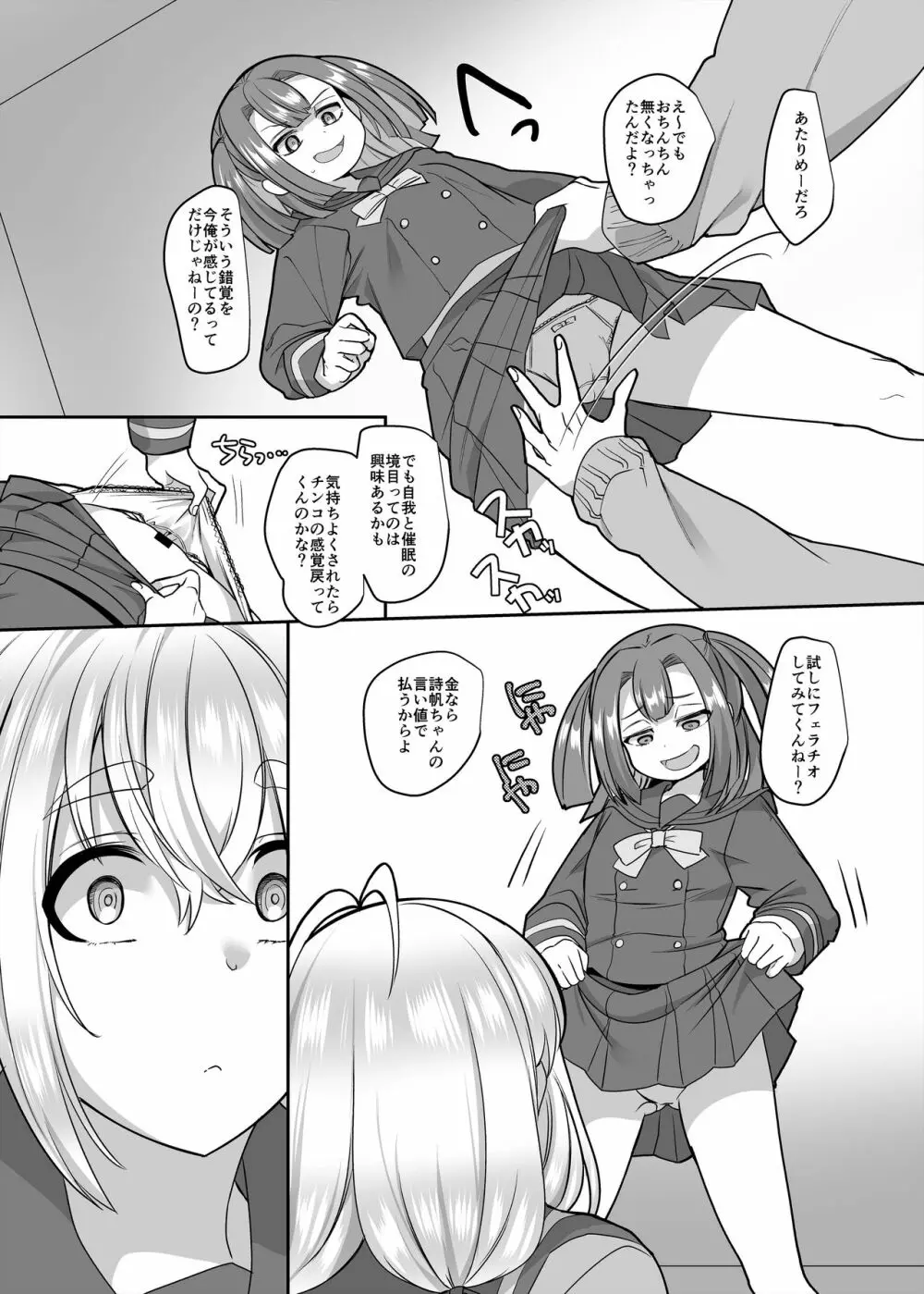 JK化リフレ3 Page.6