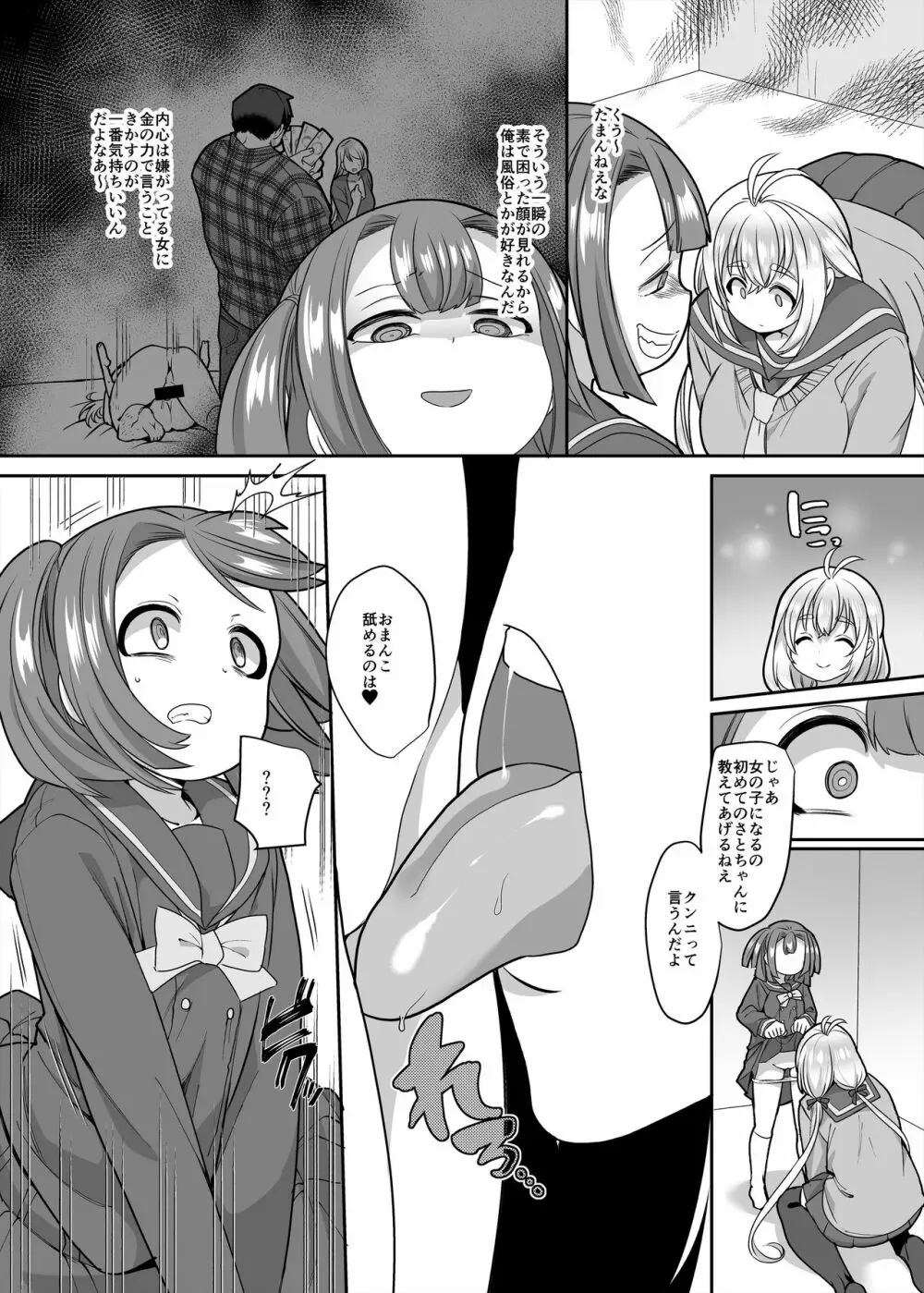 JK化リフレ3 Page.7