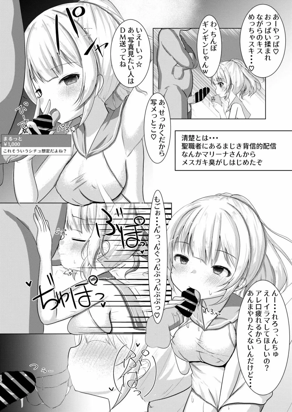 生イキ生主女子○生 エロASMR配信中 Page.10