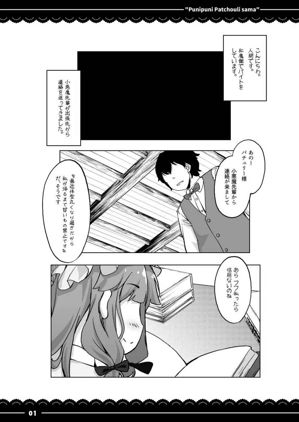 ぷにぷにパチュリー様 Page.2