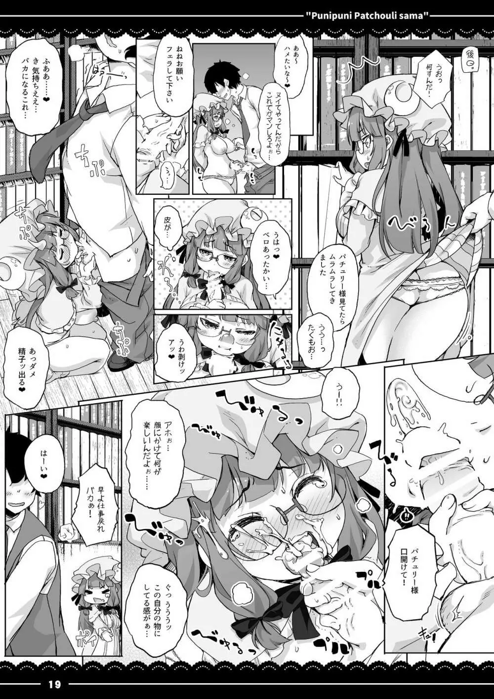 ぷにぷにパチュリー様 Page.20