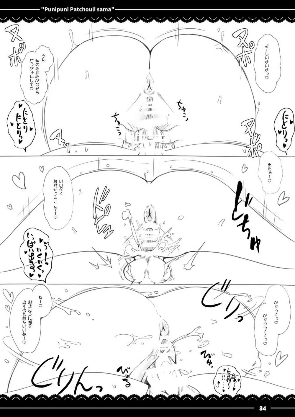 ぷにぷにパチュリー様 Page.35