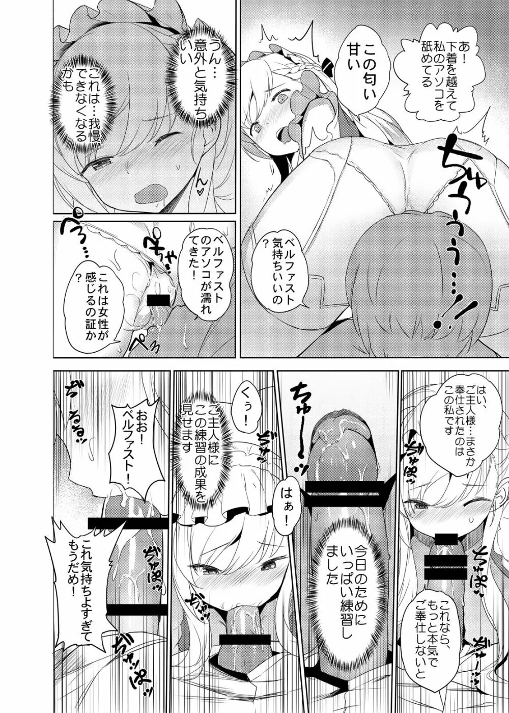 メイド長の二輪車コース Page.11