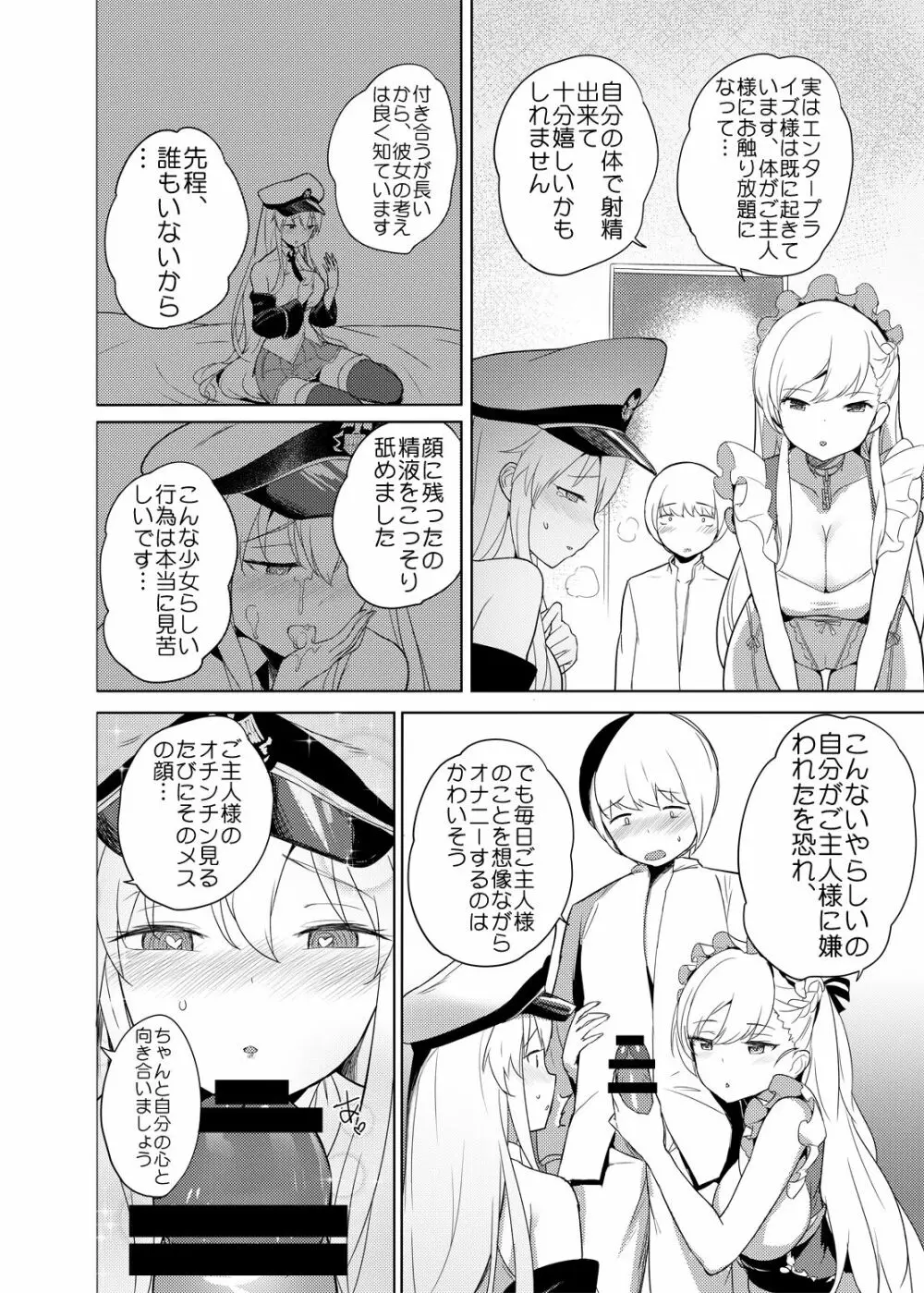 メイド長の二輪車コース Page.17