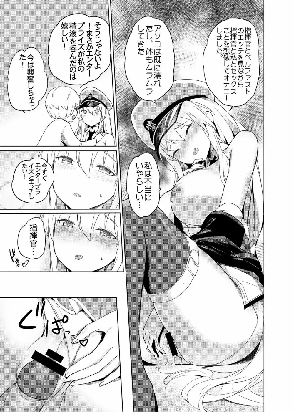 メイド長の二輪車コース Page.18