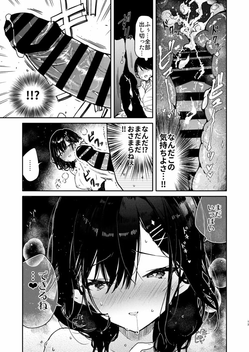 性欲強めな彼女と禁欲解禁連続射精えっち Page.13