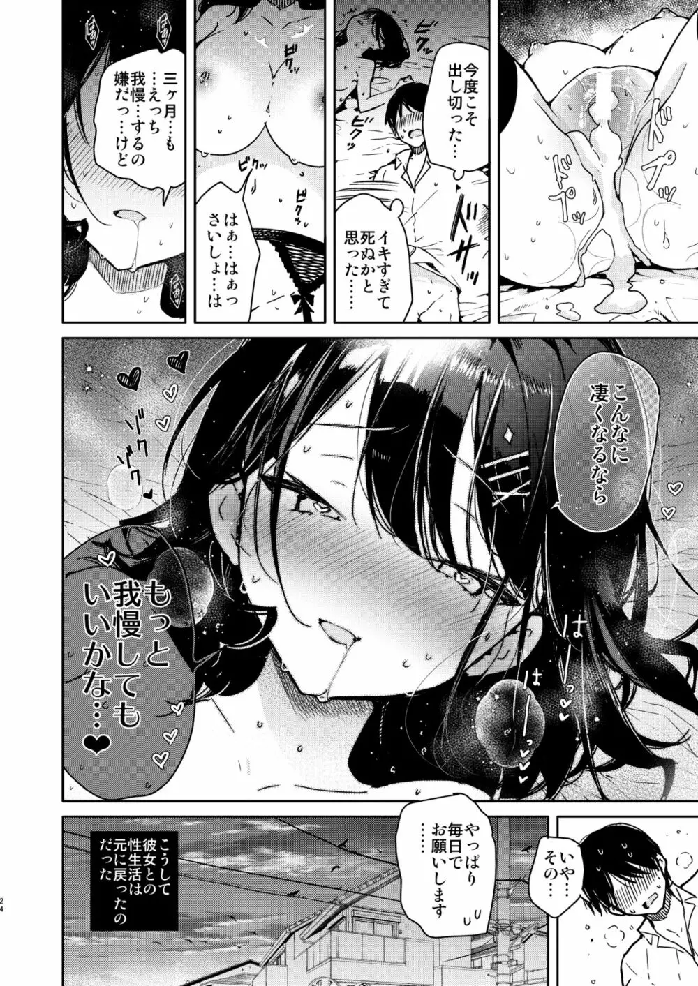 性欲強めな彼女と禁欲解禁連続射精えっち Page.24