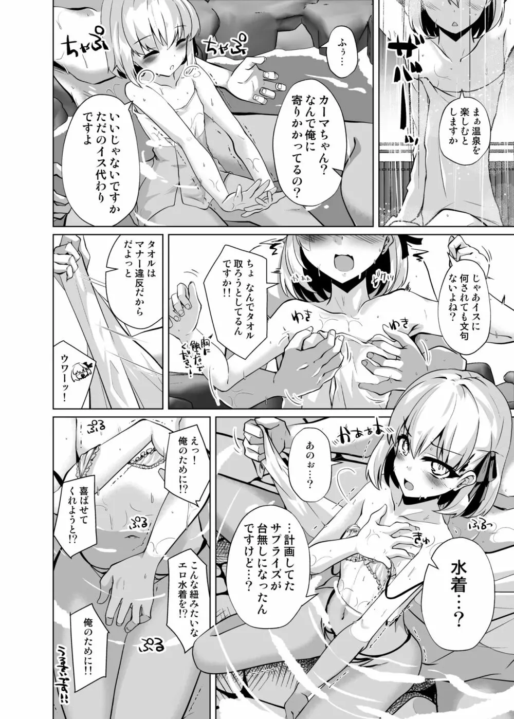 マスターさんのよわよわ棒に負け癖付けちゃいまーす Page.5