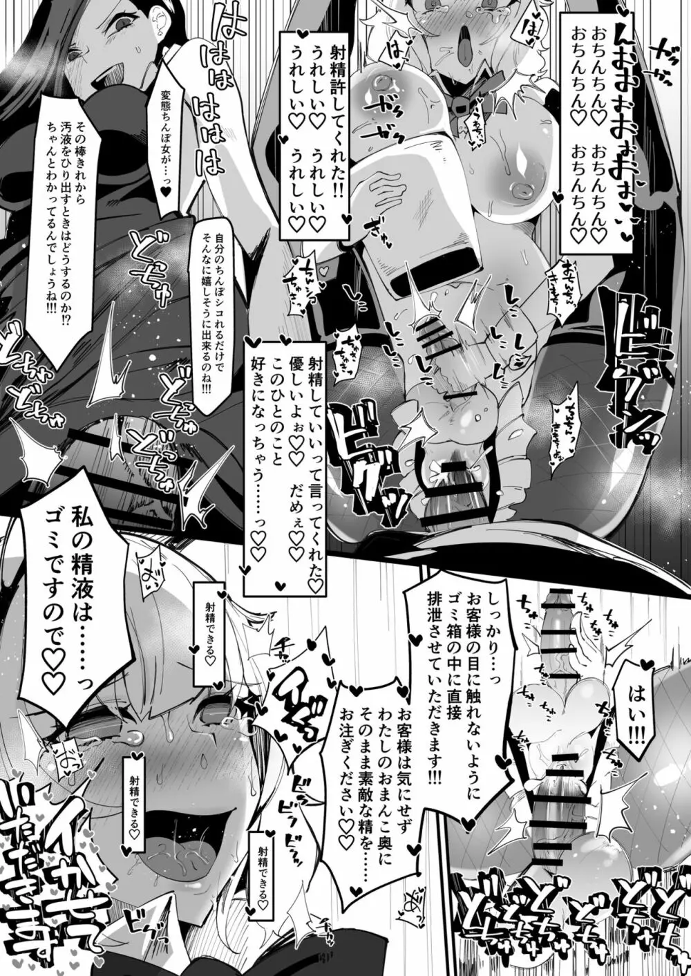 ふたなり魔法少女II H-瓶詰めの人形 Page.23