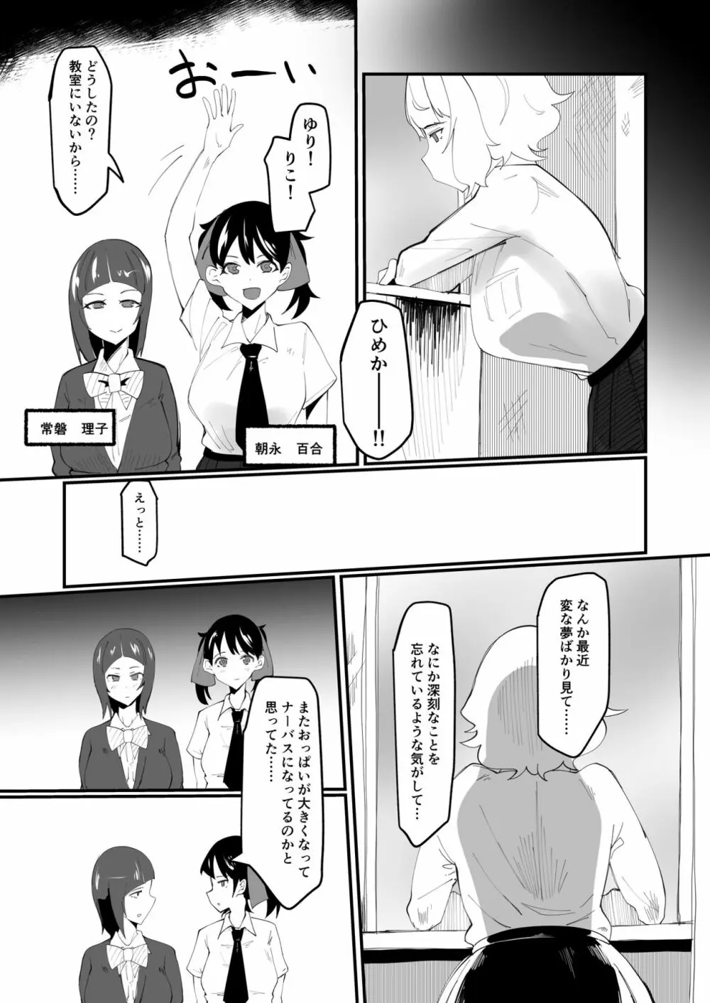 ふたなり魔法少女II H-瓶詰めの人形 Page.27