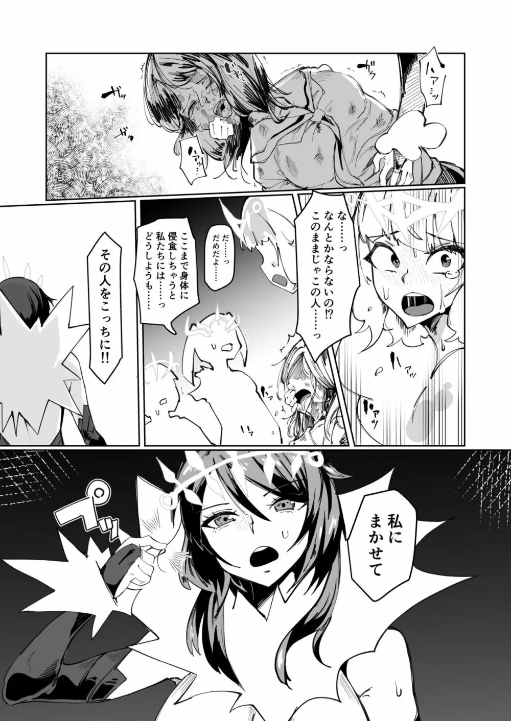 ふたなり魔法少女II H-瓶詰めの人形 Page.3