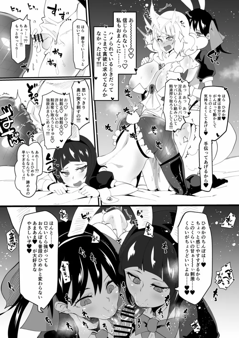 ふたなり魔法少女II H-瓶詰めの人形 Page.38