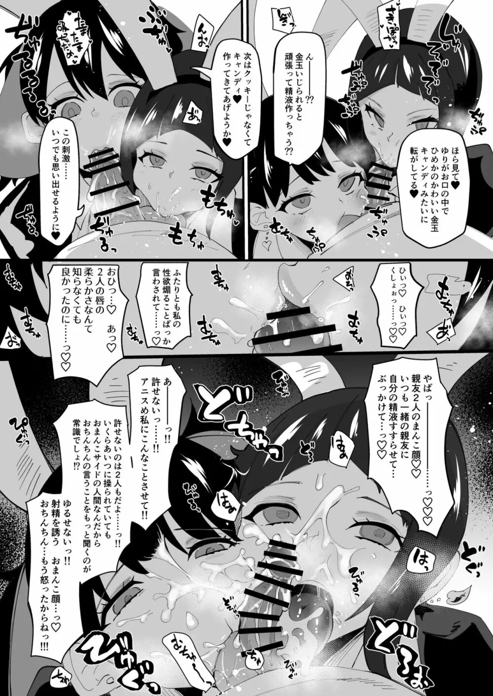 ふたなり魔法少女II H-瓶詰めの人形 Page.39