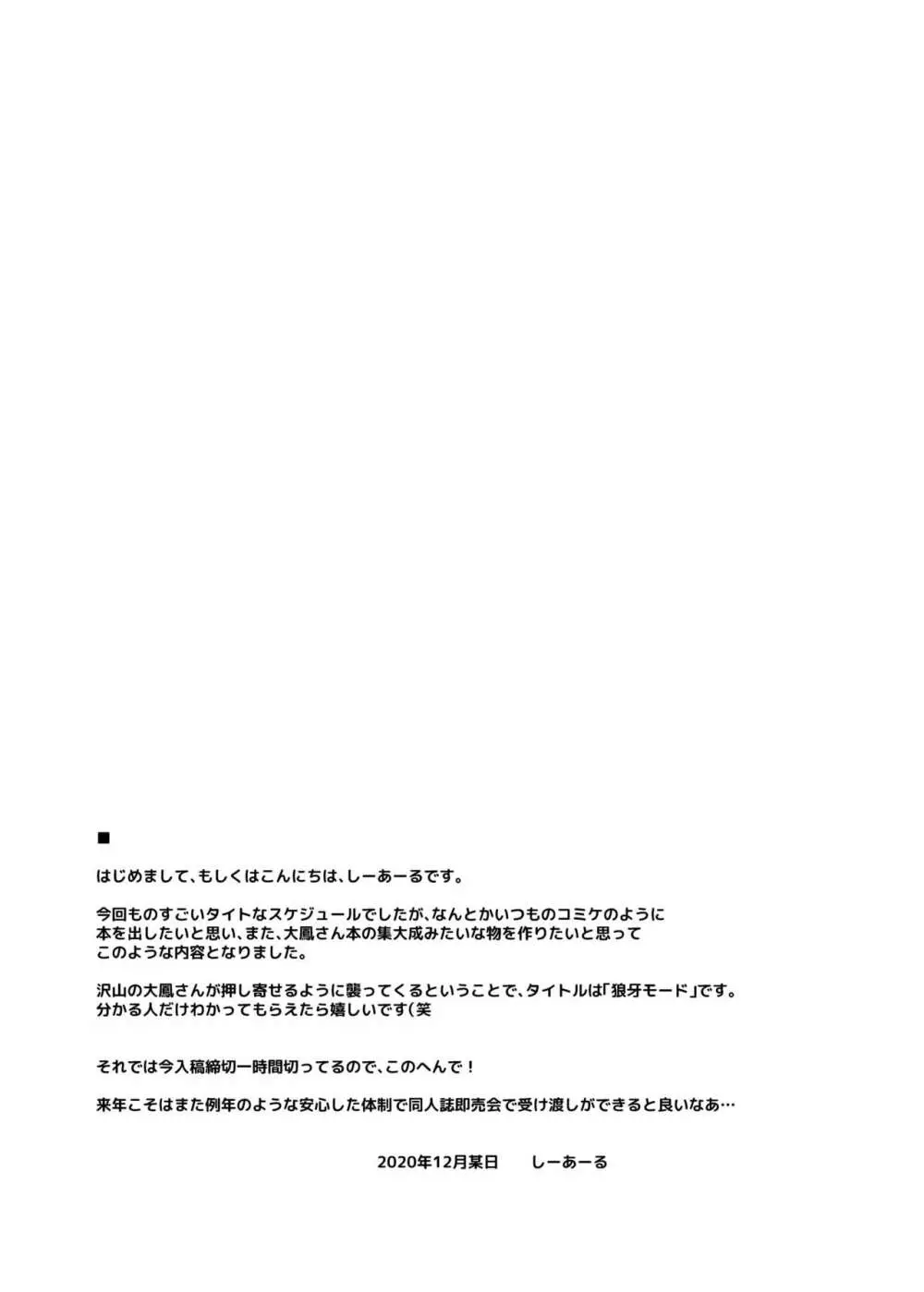 こちら大鳳03 -狼牙mode- Page.24
