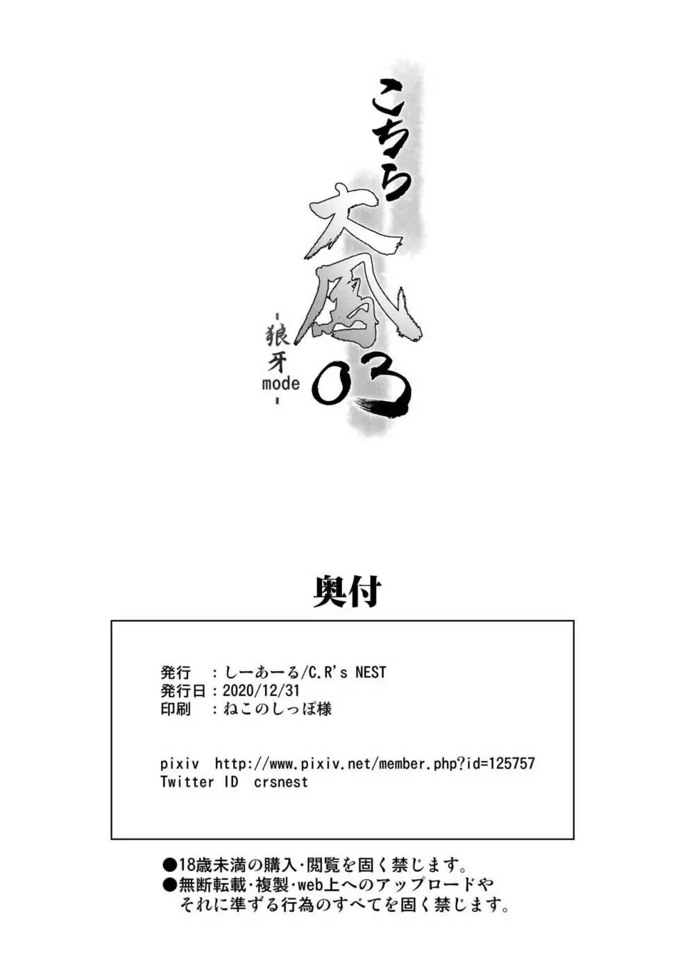 こちら大鳳03 -狼牙mode- Page.25
