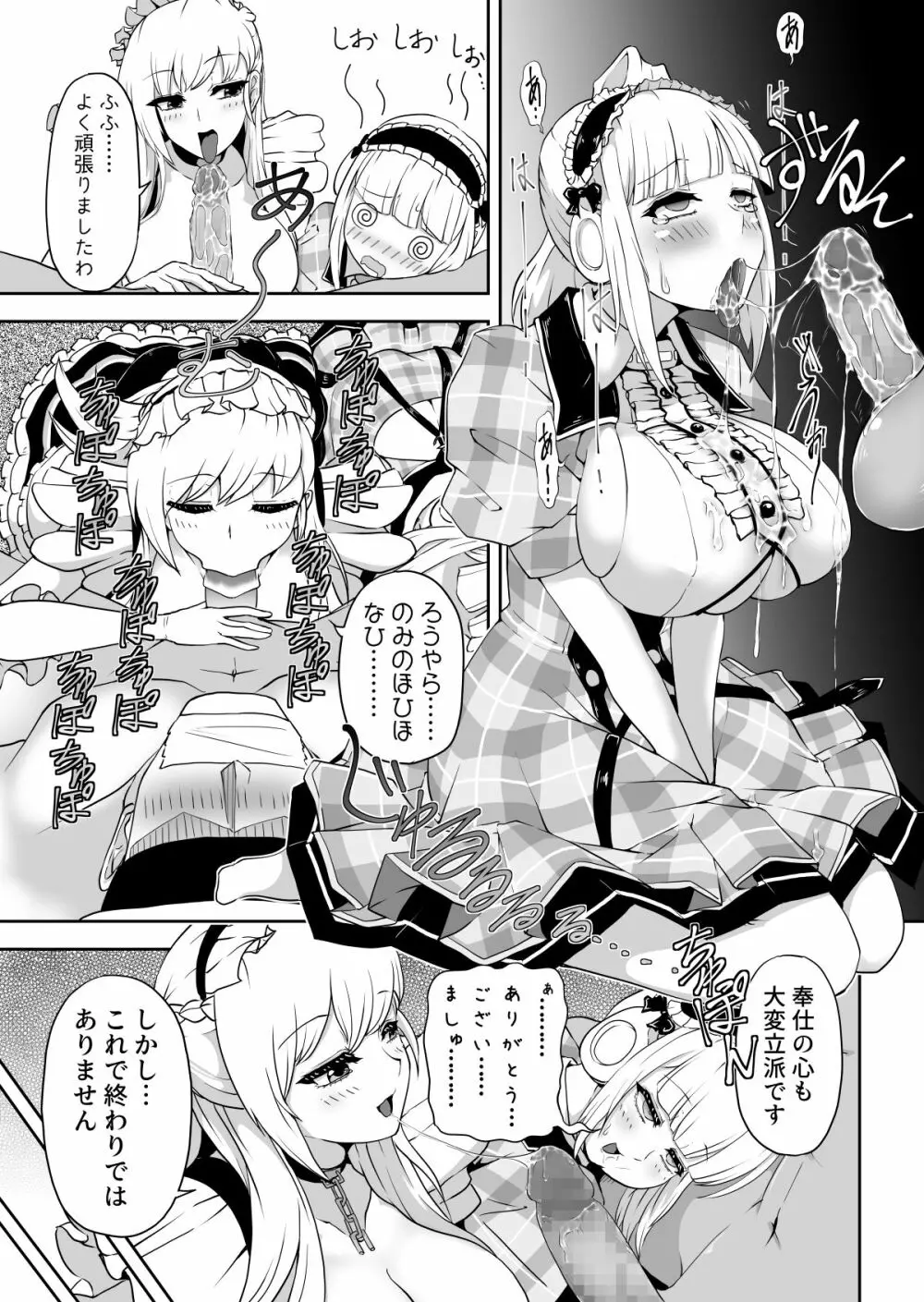 ダイドーちゃんのアイドルレッスン♪ Page.14