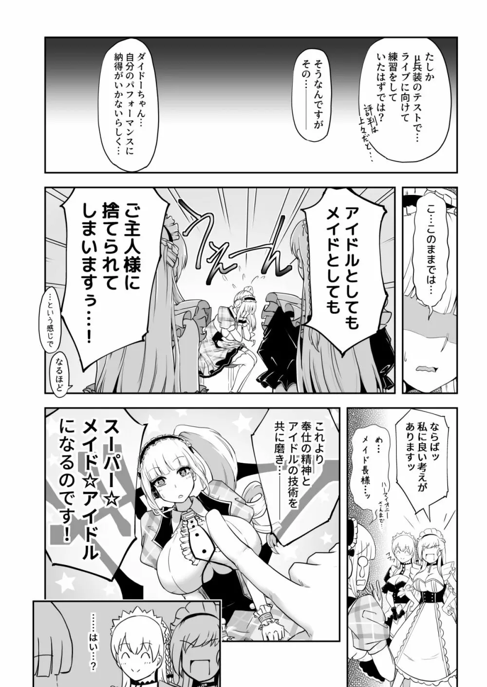 ダイドーちゃんのアイドルレッスン♪ Page.3