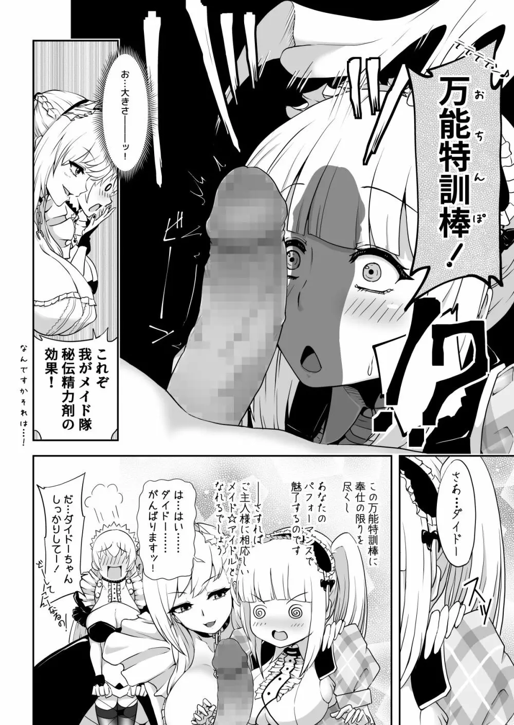 ダイドーちゃんのアイドルレッスン♪ Page.5